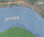 중증 병상 '0' 대전에 드디어 공공병원 설립