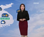 [퇴근길 날씨] 저녁부터 내일 새벽까지 수도권·충남 비 조금