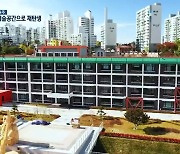 [여기는 원주] 폐교 8년 만에 문화예술공간으로 재탄생