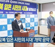 차상철, '교복 입은 시민의 시대' 개막 공약