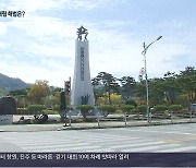 14년 극한 대립..해법은 없나?