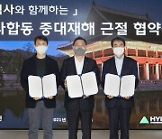 현대건설, 협력사와 노사합동 중대재해 근절 협약