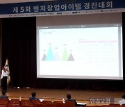 [포토] 제 5회 한국폴리텍대학 벤처창업아이템 경진대회 개최