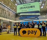 Kakao Pay doubles IPO price in Kospi debut