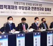 기독방송에 차별금지법 찬성자, 신천지 신도 출연시키라고?