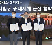 현대건설, 협력사와 함께 하는 '노사합동 중대재해 근절 협약식' 개최