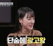 노제, '스우파' 덕분에 달라진 위상..단숨에 '광고왕'(유퀴즈)