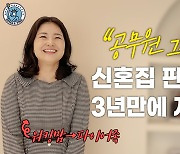 "공무원 그만뒀어요" 신혼집 판 3억으로 자산 50억 만든 파이어족