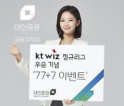 "배달앱 5000원 쿠폰 쏜다".. 대신증권, kt wiz 우승 기념 이벤트