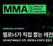 MMA 레전드 무대는?..소녀시대·방탄소년단·임영웅 등 후보 올라