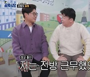 장교 출신 백종원, 김성주에 "난 전방 근무해봤다" 어깨 으쓱 ('골목식당')