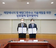 선박해양플랜트硏-한국중부발전, 해양그린수소 기술개발 맞손