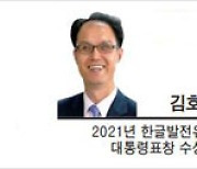 [특별기고] 법정기념일 된 '한글 점자의 날'을 맞으며