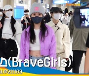 브레이브걸스(BraveGirls), '두바이를 홀린 미모' [뉴스엔TV]