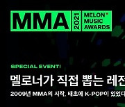 아이유➝방탄소년단..MMA, 다시 보고 싶은 레전드 무대 투표 시작