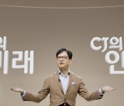 이재현 CJ 회장, 4대 성장엔진 중심 '2023 중기비전' 발표