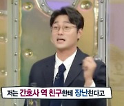 '라스' 최영준, '슬의생2' 중 조정석에 감탄 "특유의 귀여움 있어"