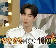 '라스' 이준호 "음식으로 스트레스 해결.. 2PM 활동 위해 16kg 감량"