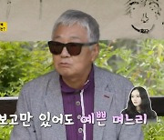 연규진 "연정훈♥한가인, 소속사서 결혼 반대..며느리 너무 예뻐" (같이삽시다)[종합]