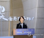 유은혜 장관 92주년 학생독립운동 기념사