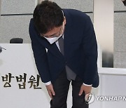 고개 숙여 인사하는 이상직 의원