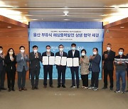 울산시, 부유식 해상풍력발전 상생 협약