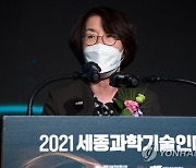 임혜숙 장관, '2021 세종과학기술인대회' 참석