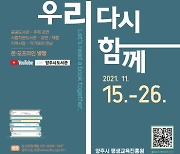 양주시, 2021 제9회 양주 북 페스티벌 개최