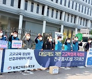 "예고된 혼란 고교학점제 재검토해야"..고교 교사 1만여명 서명