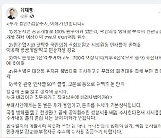 이재명 "성남시 배임 수사한다며 수사 내용 흘려"..檢 비판