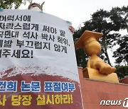 국민대, '윤석열 부인' 김건희 논문 표절의혹 재조사한다