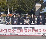 민노총 경남 "거제 조선소 하청 근로자 사망사고 축소·은폐 규탄"