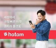 '수수료 없는' 할인정보 플랫폼 hatam, 농협하나로마트와 서비스 연계