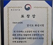 화성시, 전국 최초 소상공인 생계비 지원 '행안부 장관상'