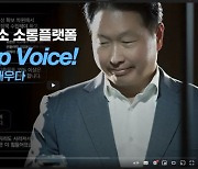 최태원號 상의 '소통플랫폼' 개통