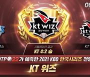 컴투스 야구 매니지먼트 게임 'OOTP 베이스볼', 한국시리즈 우승팀 KT