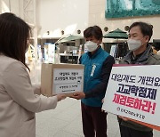 교사 1만2천명 "고교학점제 졸속시행 일단 중단을"