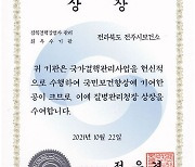 전주시보건소, 올해 결핵관리 평가 '최우수' 기관상