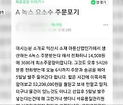 "요소수 팔 테니 돈부터"..제조업체 사칭 사기 발생