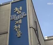 [여기는 충주] 문 닫은 청년몰..'애물단지' 전락