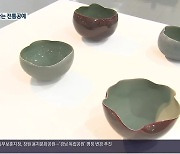 [여기는 진주] 유네스코 창의도시, 진주에서 만나는 전통공예