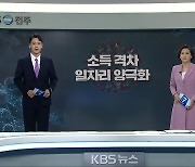 [뉴스7 전북] 클로징