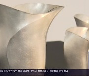 '유네스코 창의도시' 진주에서 만나는 전통공예