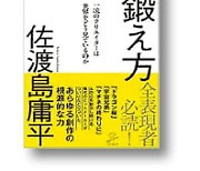 [홍순철의 글로벌 북 트렌드] 평범한 것을 다르게 보는 능력..혁신의 시작은 '관찰'