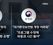 "요소수 사재기 집중 단속"..해결책은 부처간 동상이몽