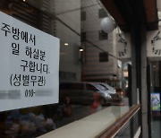 "시간당 1만원 준다는데도 없어"..아르바이트 구직자 감소하는 이유는