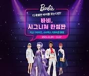 바비, '엘비스 프레슬리'와 '왈가닥 루시' 바비로 재현