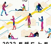 2022 트렌드 노트 | 개인도 브랜드도 '세계관'을 정립하라