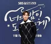 '너의 밤' 김종현 "첫 연기 도전, 뉴이스트 멤버들에 응원 받아"