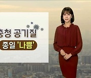 [날씨] 오늘~내일 중서부 공기질 '나쁨'..내륙 짙은 안개